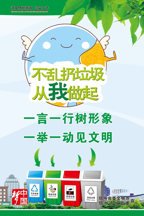 鄂州市部署开展“文明健康 有你有我”公益广告宣传行动