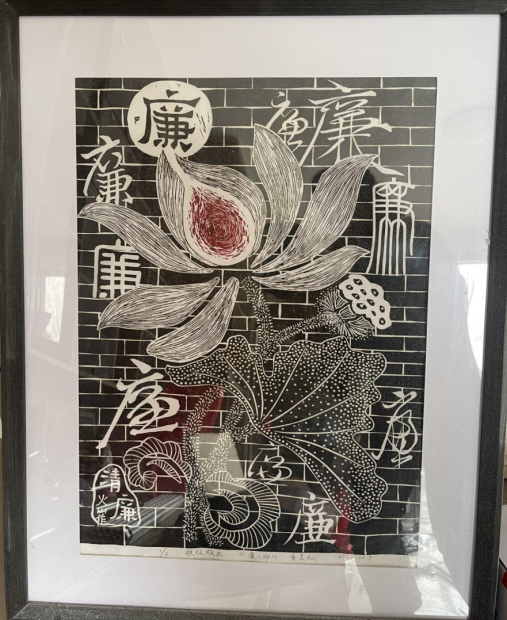 教师清廉版画作品