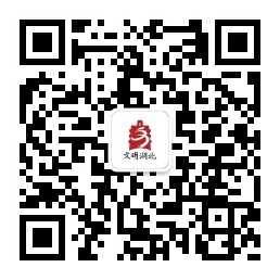 文明湖北二维码