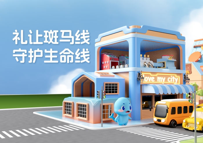 18礼让斑马线，守护生命线-宜昌