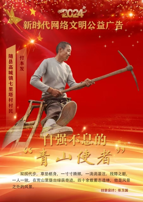 38自强不息的“青山使者”