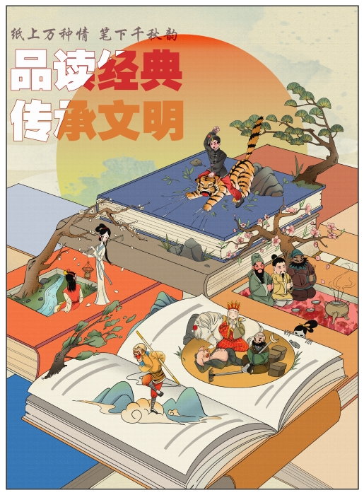 40《品读经典 传承文明》