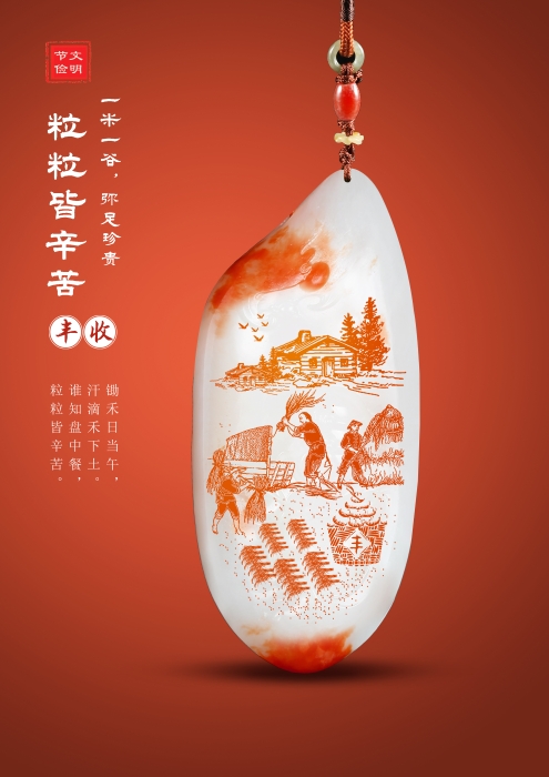 41《一米一谷，弥足珍贵》