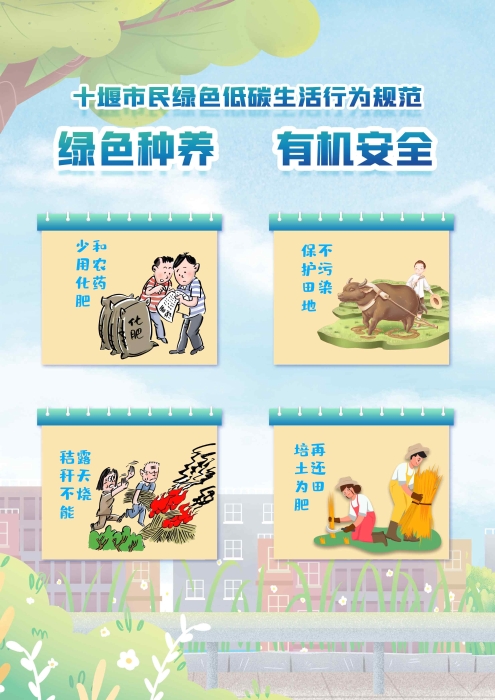 6.绿色种养，有机安全