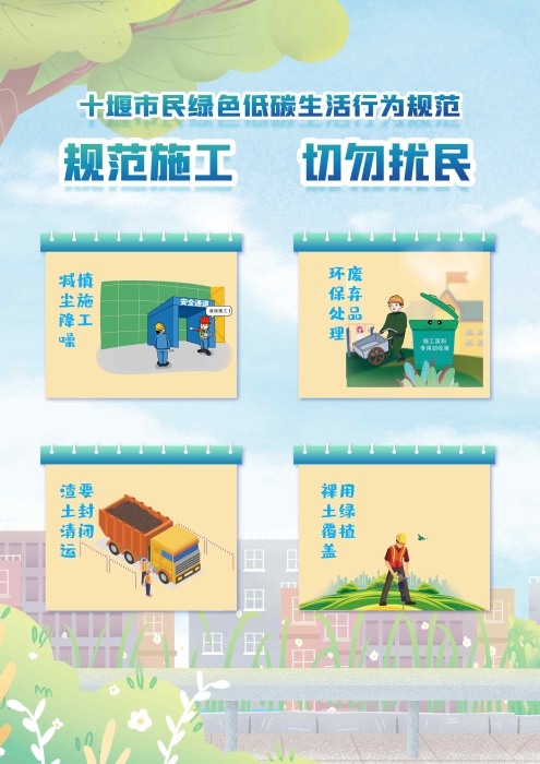 8.规范施工，切勿扰民