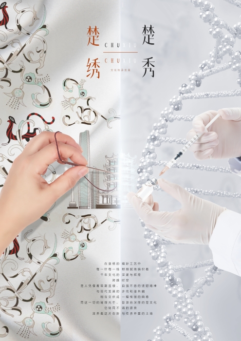 楚绣-楚秀-生物医药篇