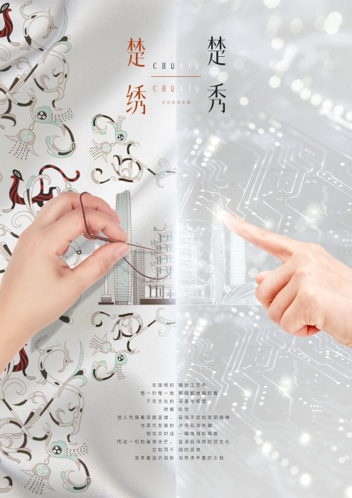 楚绣-楚秀-未来科技篇