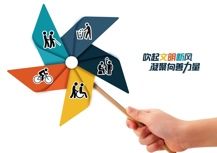 吹起文明新风尚