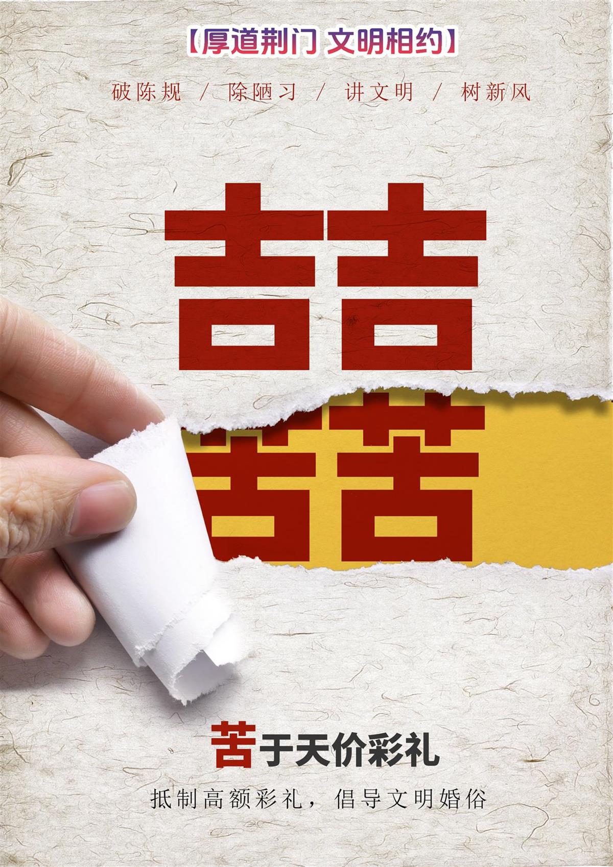 7   抵制高额彩礼 倡导文明新.jpg