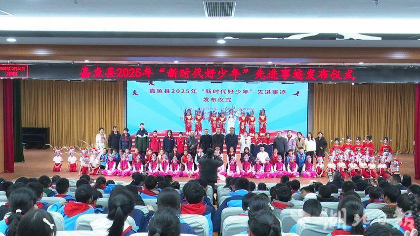 嘉鱼县2025年“新时代好少年”先进事迹发布仪式举行.docx