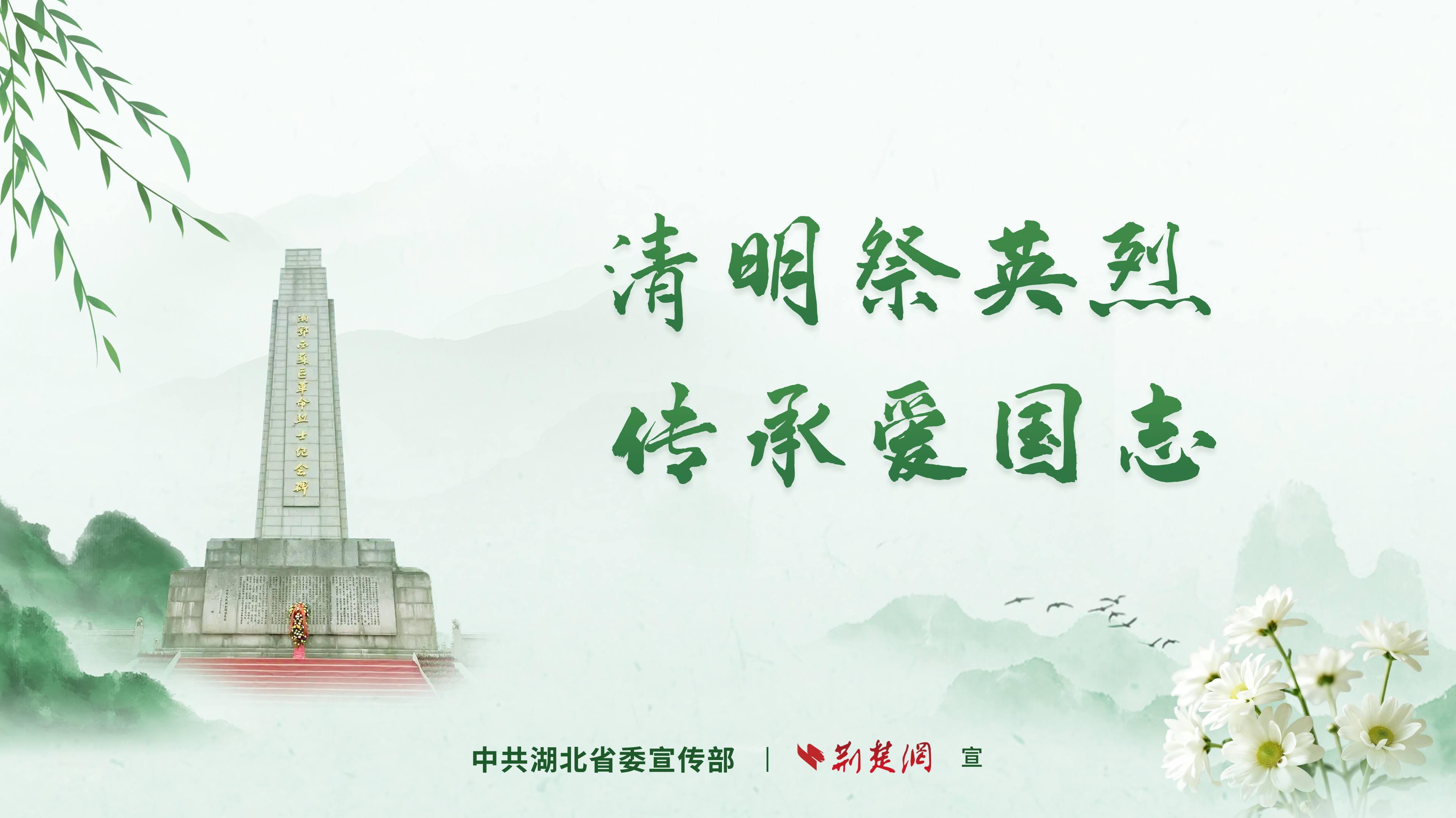 5、清明祭英烈 传承爱国志