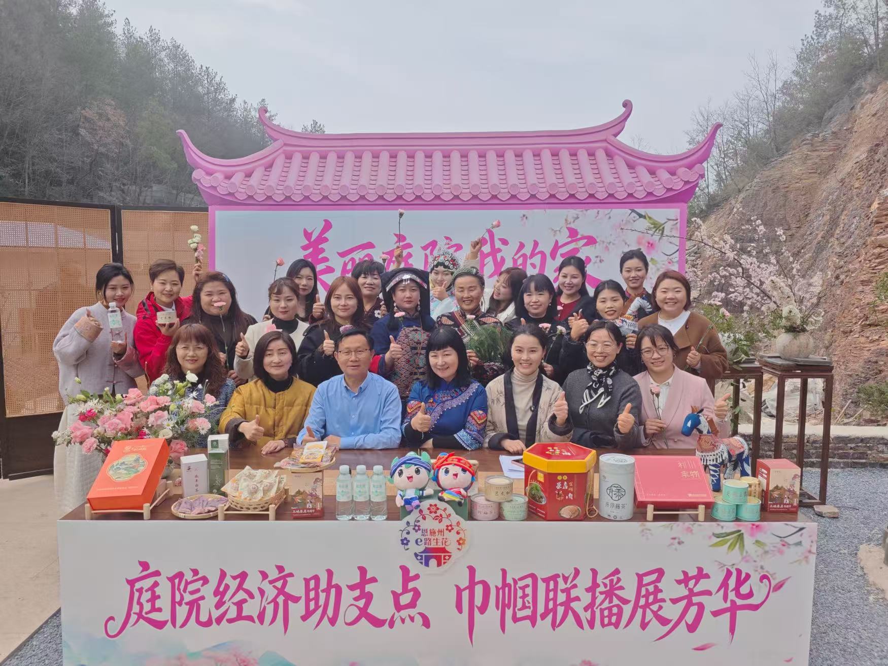 恩施土家族苗族自治州妇联