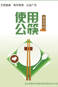 文明健康 有你有我 武汉在行动！