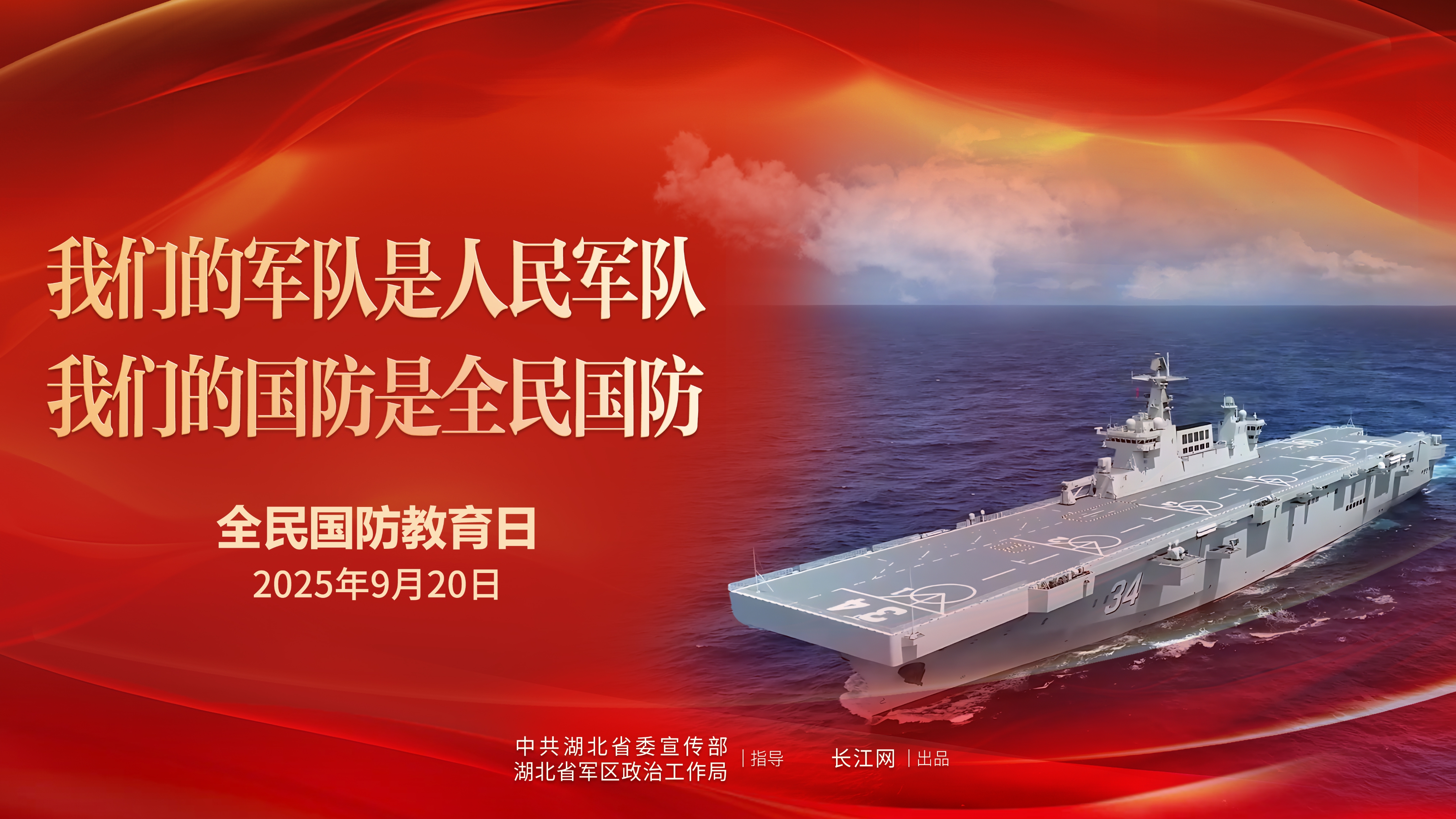 国防教育横版001