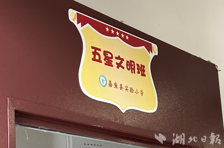 嘉鱼县实验小学举行“全国文明校园”授牌仪式(1).docx