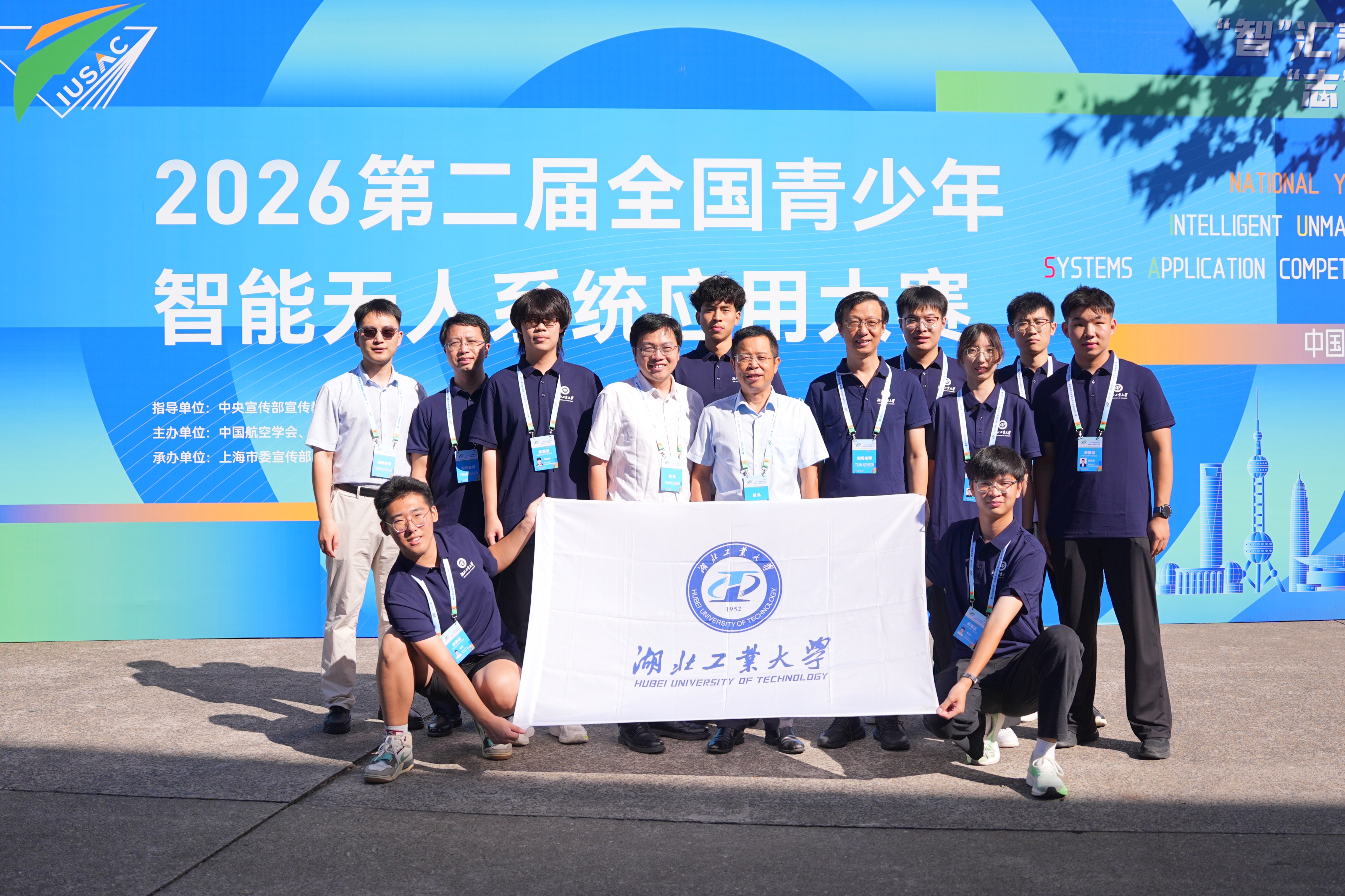 湖北工业大学参赛师生代表